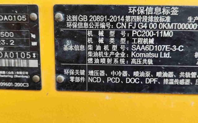 小松挖掘机PC200-11M0_2023年出厂1684小时  